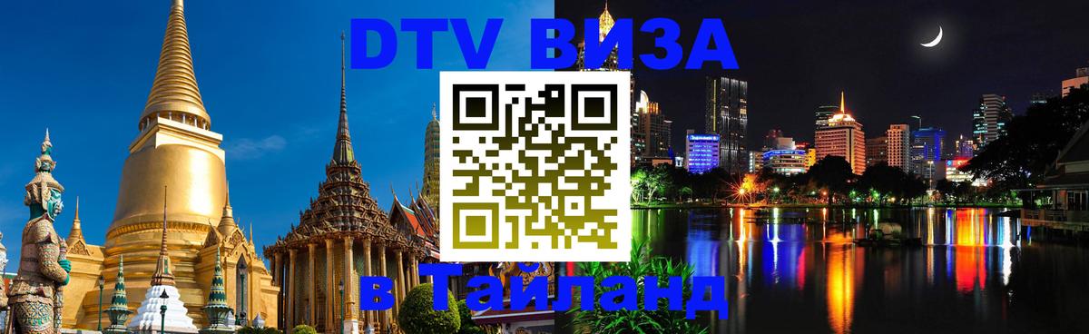 Сколько стоит DTV виза — актуальные цены, оформление даже без документов - Березники  20.11.2025 